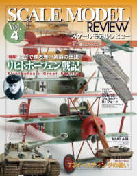 ＳＣＡＬＥ　ＭＯＤＥＬ　ＲＥＶＩＥＷ 〈Ｖｏｌ．４〉 リヒトホーフェン戦記 ＨＯＢＢＹ　ＪＡＰＡＮ　ＭＯＯＫ