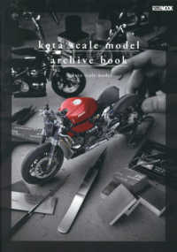 ｋｏｔａ　ｓｃａｌｅ　ｍｏｄｅｌ／ａｒｃｈｉｖｅ　ｂｏｏｋ ＨＯＢＢＹ　ＪＡＰＡＮ　ＭＯＯＫ