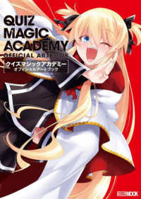 クイズマジックアカデミーオフィシャルアートブック ＨＯＢＢＹ　ＪＡＰＡＮ　ＭＯＯＫ