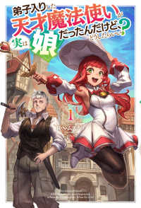 ＨＪ　ＮＯＶＥＬＳ<br> 弟子入りした天才魔法使いが実は娘だったんだけど、どうしたらいい？〈１〉