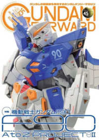 ガンダムフォワード 〈Ｖｏｌ．１５（２０２４　ＡＵＴ〉 - ガンダムの最前線を発信するガンダムオンリーマガジン ＨＯＢＢＹ　ＪＡＰＡＮ　ＭＯＯＫ