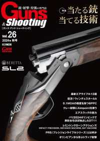 ガンズ・アンド・シューティング 〈Ｖｏｌ．２６〉 - 銃・射撃・狩猟の専門誌 ＨＯＢＢＹ　ＪＡＰＡＮ　ＭＯＯＫ　Ｇｕｎ　Ｐｒｏｆｅｓｓｉｏ