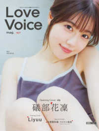 Ｌｏｖｅ　Ｖｏｉｃｅ　ｍａｇ． 〈ｖｏｌ．３〉 ＨＯＢＢＹ　ＪＡＰＡＮ　ＭＯＯＫ