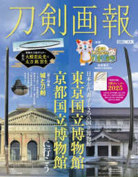 刀剣画報　東京国立博物館・京都国立博物館に行こう ＨＯＢＢＹ　ＪＡＰＡＮ　ＭＯＯＫ　歴史探訪ＭＯＯＫシリーズ