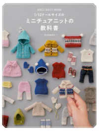 ＤＯＬＬ　ＫＮＩＴ　ＢＯＯＫ　１／１２ドールサイズのミニチュアニットの教科書