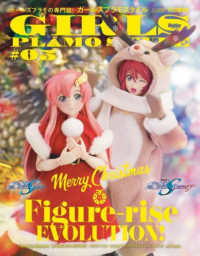 ガールズプラモスタイル 〈＃０５〉 ＨＯＢＢＹ　ＪＡＰＡＮ　ＭＯＯＫ