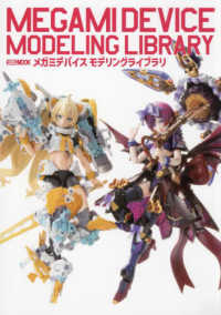 メガミデバイス　モデリングライブラリ ＨＯＢＢＹ　ＪＡＰＡＮ　ＭＯＯＫ