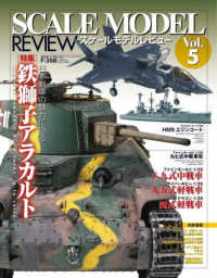 ＳＣＡＬＥ　ＭＯＤＥＬ　ＲＥＶＩＥＷ 〈Ｖｏｌ．５〉 ＨＯＢＢＹ　ＪＡＰＡＮ　ＭＯＯＫ