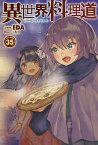 異世界料理道 〈３５〉 ＨＪ　ＮＯＶＥＬＳ