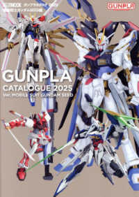 ガンプラカタログ 〈２０２５〉 機動戦士ガンダムＳＥＥＤ編 ＨＯＢＢＹ　ＪＡＰＡＮ　ＭＯＯＫ