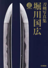 刀剣写真集　堀川国広 ＨＯＢＢＹ　ＪＡＰＡＮ　ＭＯＯＫ