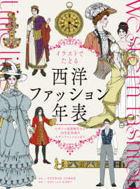 イラストでたどる西洋ファッション年表 - ビザンツ帝国時代から２０世紀初頭のモダンファッショ