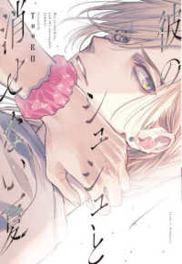 彼のシュシュと消せない夏 Ｌｕｎａｔｉｃ　Ｒｏｍａｎｃｅ