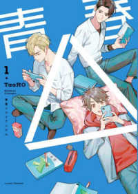 青春△ 〈ｖｏｌ．１〉 Ｌｕｎａｔｉｃ　Ｒｏｍａｎｃｅ
