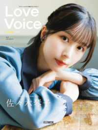 Ｌｏｖｅ　Ｖｏｉｃｅ　ｍａｇ． 〈ｖｏｌ．４〉 ＨＯＢＢＹ　ＪＡＰＡＮ　ＭＯＯＫ