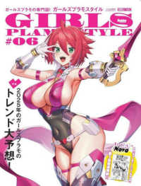 ガールズプラモスタイル 〈＃０６〉 ＨＯＢＢＹ　ＪＡＰＡＮ　ＭＯＯＫ