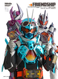 仮面ライダーガッチャード特写写真集　ＦＲＩＥＮＤＳＨＩＰ ＤＥＴＡＩＬ　ＯＦ　ＨＥＲＯＥＳ