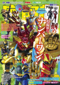 ＨＯＢＢＹ　ＪＡＰＡＮ　ＭＯＯＫ<br> 宇宙船 〈ｖｏｌ．１８８〉 - ＳＦ・特撮ビジュアルマガジン