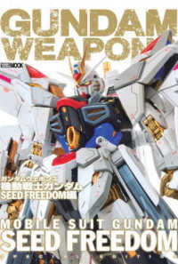 ガンダムウェポンズ機動戦士ガンダムＳＥＥＤ　ＦＲＥＥＤＯＭ編 ＨＯＢＢＹ　ＪＡＰＡＮ　ＭＯＯＫ