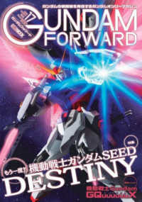 ガンダムフォワード 〈Ｖｏｌ．１７〉 - ガンダムの最前線を発信するガンダムオンリーマガジン ＨＯＢＢＹ　ＪＡＰＡＮ　ＭＯＯＫ