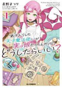 弟子入りした天才魔法使いが実は娘だったんだけど、どうしたらいい？ 〈１〉