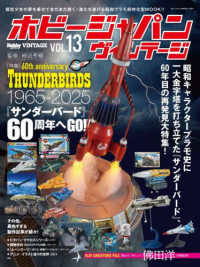 ホビージャパンヴィンテージ 〈ＶＯＬ．１３〉 ＨＯＢＢＹ　ＪＡＰＡＮ　ＭＯＯＫ