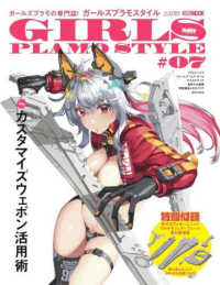 ガールズプラモスタイル＃０７ ホビージャパンＭＯＯＫ