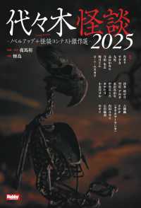 代々木怪談 〈２０２５〉 - ノベルアップ＋怪談コンテスト傑作選