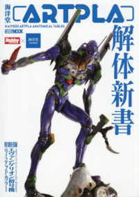 ＨＯＢＢＹ　ＪＡＰＡＮ　ＭＯＯＫ<br> 海洋堂ＡＲＴＰＬＡ解体新書