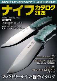 ナイフカタログ 〈２０２６〉 ＨＯＢＢＹ　ＪＡＰＡＮ　ＭＯＯＫ　ＫＮＩＦＥ　ＣＡＴＡＬＯＧ