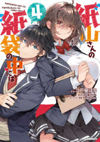 紙山さんの紙袋の中には 〈４〉 ホビージャパンコミックス