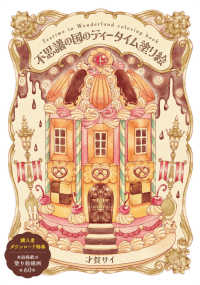 不思議の国のティータイム塗り絵