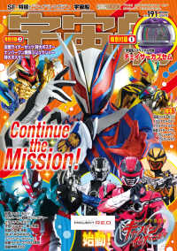 宇宙船 〈ｖｏｌ．１９１〉 - ＳＦ・特撮ビジュアルマガジン ＨＯＢＢＹ　ＪＡＰＡＮ　ＭＯＯＫ