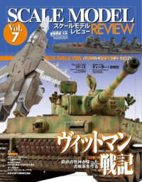 ＳＣＡＬＥ　ＭＯＤＥＬ　ＲＥＶＩＥＷ 〈Ｖｏｌ．７〉 ＨＯＢＢＹ　ＪＡＰＡＮ　ＭＯＯＫ