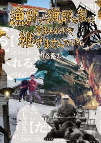 漁師で猟師の家に生まれましたが、継げませんでした。