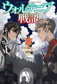 ウォルテニア戦記 XXXII HJ NOVELS