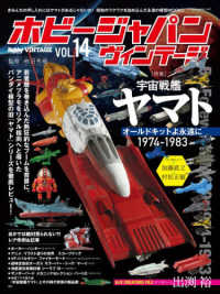 ホビージャパンヴィンテージ 〈ＶＯＬ．１４〉 ＨＯＢＢＹ　ＪＡＰＡＮ　ＭＯＯＫ