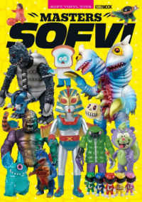 マスターズ・ソフビ ホビージャパンＭＯＯＫ