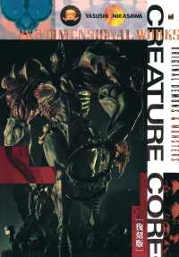 韮沢靖作品集 クリーチャー・コア [復刻版]