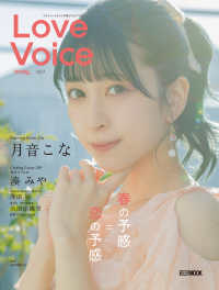 Ｌｏｖｅ　Ｖｏｉｃｅ　ｍａｇ．　　Ｖｏｌ．７ ＨＯＢＢＹ　ＪＡＰＡＮ　ＭＯＯＫ