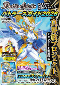 バトルスピリッツバトラーズガイド 〈２０２６〉 ＨＯＢＢＹ　ＪＡＰＡＮ　ＭＯＯＫ