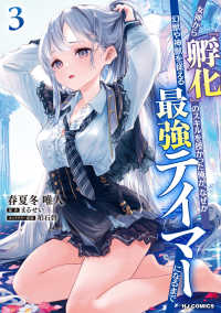 女神から『孵化』のスキルを授かった俺が、なぜか幻獣や神獣を従える最強テイマーにな 〈３〉 ホビージャパンコミックス