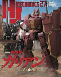 ＨＯＢＢＹ　ＪＡＰＡＮ　ＭＯＯＫ<br> HJメカニクス27 特集：機甲界ガリアン