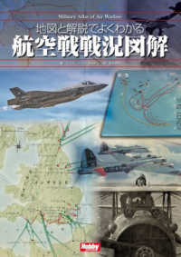 地図と解説でよくわかる航空戦戦況図解