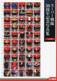 スーパー戦隊50周年記念写真集【ver.RED】 HOBBY JAPAN MOOK
