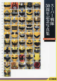 スーパー戦隊50周年記念写真集【ver.YELLOW/ORANGE】 HOBBY JAPAN MOOK