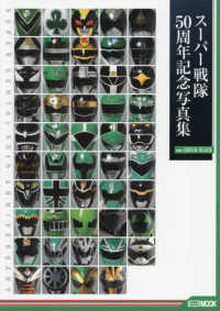 スーパー戦隊50周年記念写真集【ver.GREEN/BLACK】 HOBBY JAPAN MOOK