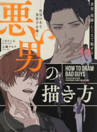 表情・視線・しぐさで魅せる悪い男の描き方