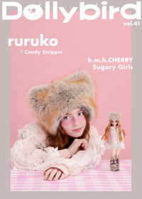 Ｄｏｌｌｙｂｉｒｄ 〈ｖｏｌ．４１〉 ｒｕｒｕｋｏ