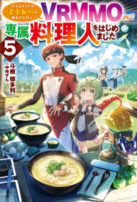 クラスメイトの美少女四人に頼まれたので、ＶＲＭＭＯ内で専属料理人をはじめました 〈５〉 ＨＪ　ＮＯＶＥＬＳ
